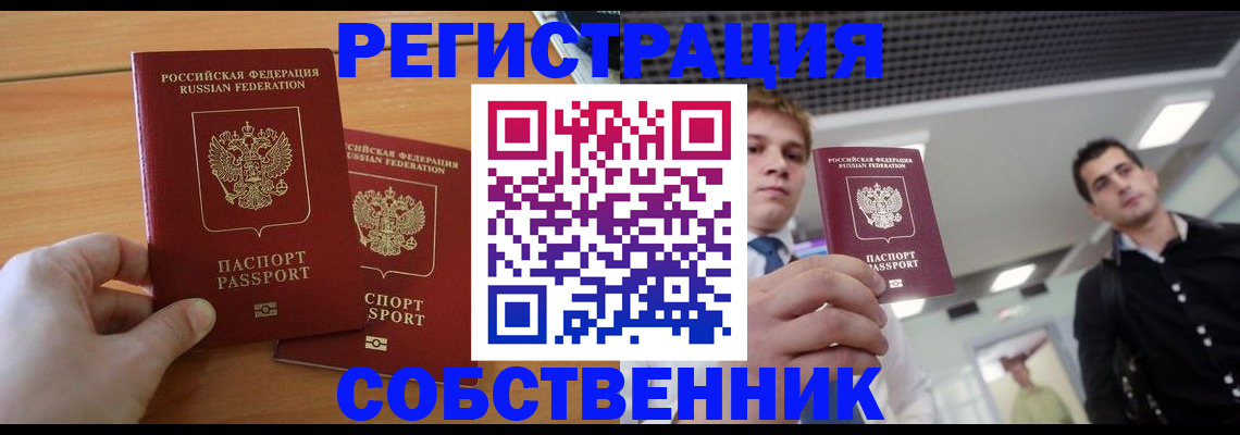 временная регистрация в Бородино