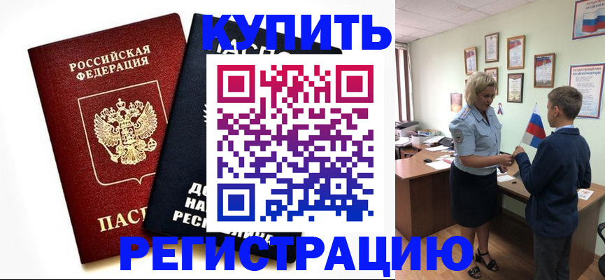 миграционный учет в Бородино